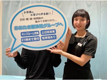 おおたき整体院 片江院/