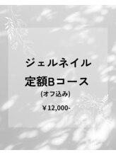 ケイリー(kaylee)/ジェルネイル定額コースB