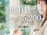 <平日限定☆3回まで新規と同価格☆>LEDフラットラッシュ100本+コーティング