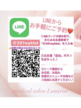ルミライズ(Lumirise)/LINEからのお問い合わせも可能♪