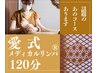 【6月26日(水)】愛式リンパドレナージュ 120分　¥18,000