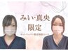 【真央・みい限定】もみほぐし75分＋ヘッドorハンド15分《水素吸入15分付き》