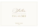 【麻布】サロンのご紹介