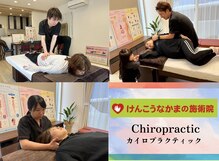 けんこうなかまの施術院