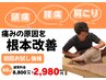 【8月限定】夏の大感謝祭クーポン/人気No.1姿勢矯正☆8,800円→2,980円