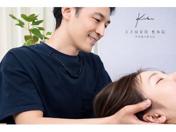 きき接骨院整体院 多賀城中野栄院/頭痛・首の重さ専門ケア