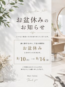 ビーフォレスト(B-forest)/2026年夏季休暇