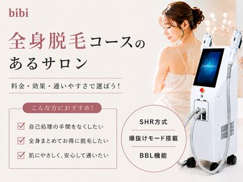 ビビ(bibi)の写真/▼練馬区大泉学園駅の脱毛専門店▼女性・メンズ・キッズ脱毛対応◎完全都度払い/完全個室/駐車場完備♪