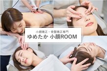 小顔痩身ルーム