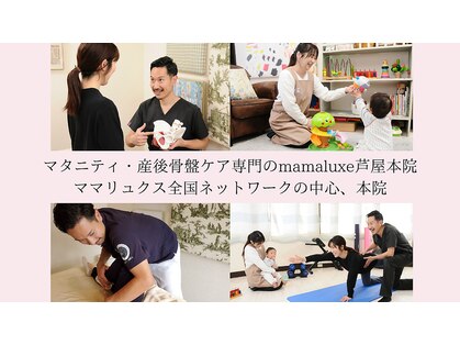 ママリュクス 芦屋本店(mamaluxe)の写真