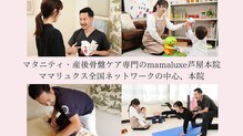 ママリュクス 芦屋本店(mamaluxe)
