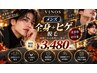 【メンズ】先着5名様限定!人気No1☆顔ヒゲ+全身脱毛(VIO無)初回¥3,480