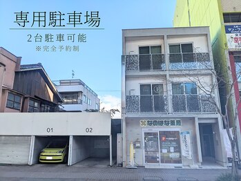 アイラッシュサロン ファスト(Fast)/04.お車でご来店のお客様へ