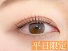 【◯平日限定◯】ご新規様限定クーポン◎まつげパーマ　6600円→【2500円】