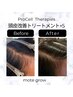 【プロセル/短髪～ミディアム用】太くツヤのある髪へ/関西最安値¥40,000