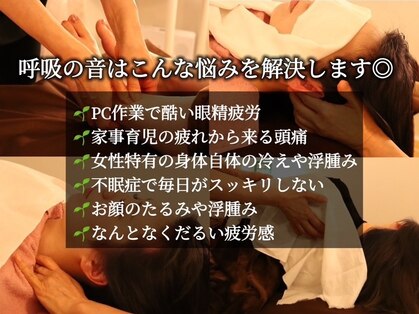 呼吸の音の写真