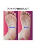 【フットケア】角質削ってツルツルスッキリ♪最後に美容液で保湿♪60分¥3300
