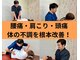 うらら整骨院の写真