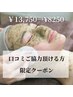 【8月限定】本格肌診断＋幹細胞導入ハーブピーリング［ニキビ・毛穴ケア］