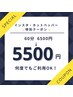 【曜日、時間制限無しクーポン】からだ快復整体（６０分）¥5500