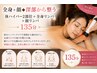 【全身＋顔◆深部から整う】体ハイパー2部位＋全身＋顔リンパ135分