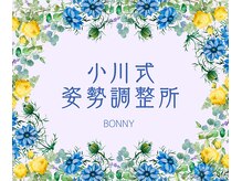 小川式姿勢調整所 平尾店
