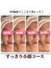 【平日18:00まで限定】重だる顔スッキリ温感小顔リンパ/14300円→5980円