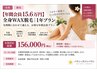 【年間会員15.6万円】全身WAX脱毛|1年プランで通常よりお得になります。