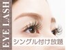 【EYELASH★Campain】最高級エアリーセーブル付け放題【オフ込】♪5200円