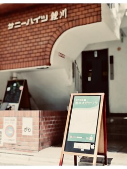 整体オガサワラ/「サニーハイツ鯉川」