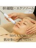 【50代NO.1】ポレーション×ハイブリッド幹細胞×エクソソーム【栄養補給】