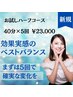 【お試しコース】効果実感のベストバランス40分x5回 ¥29,800→¥23,000