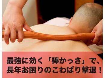 ラクラク健康堂 桜木町店(RAKURAKU健康堂)/手強いガチガチは「棒かっさ」!!