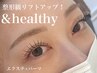 &healthy【パッチリ華やか】１４０本　14000円→10500円