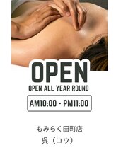 もみらく 真岡店 呉  女性