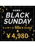 【本日限定】　『もみほぐし60分！！』　10,000→4,980円