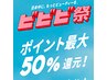 【ビビビ祭お勧め！】黄土よもぎ蒸し　回数券（６回分）