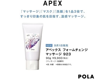 ポーラ 藤枝店(POLA)/ポテンシャル強化9月APEX