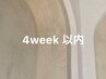 4week以内《美眉スタイリング》眉毛WAX