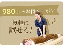 京成八幡駅前整骨院の雰囲気（お気軽にお試しいただけるよう、980円からクーポンをご用意！）