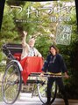 ボディケアサロン グッド 前職は鎌倉で観光人力車の車夫してました。