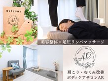 肩こり・むくみ改善ボディケアサロンAR【7月24日NEW OPEN（予定）】