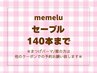 【マツエク☆140本】◆オフ無料.最高級抗菌セーブル　5500円【岡山駅前】