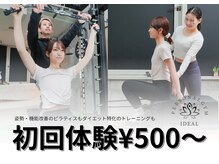 アイディール(IDEAL)