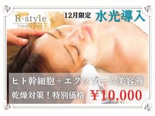 １２月限定水光導入がパワーアップ！ヒト幹細胞＋エクソソームに