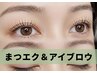 OPEN記念【眉×まつエクステ】骨格似合わせWAX×眉ケア&エクステ120本￥10400