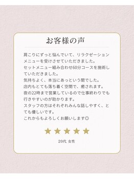 スラープ バイ はりきゅう院米山(slaap)/お客様からのお声【1】