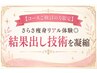 【コースご検討の方限定】さらさ痩身リアル体験◎結果出し技術を凝縮