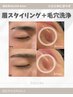 【メンズ】眉スタイリング×毛穴洗浄で清潔感UP！¥17,300→10,000