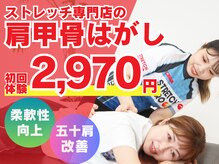 ストレッチヒーロー 姫路広畑店